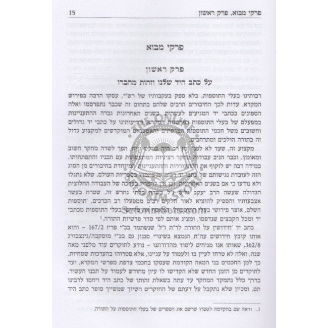 Chidushin Al Hatorah L'Rabbeinu Tam U'Beis Midrasho      /      חידושין על התורה לרבינו תם ובית מדרשו
