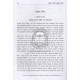Chidushin Al Hatorah L'Rabbeinu Tam U'Beis Midrasho      /      חידושין על התורה לרבינו תם ובית מדרשו