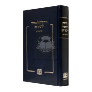 Chidushin Al Hatorah L'Rabbeinu Tam U'Beis Midrasho      /      חידושין על התורה לרבינו תם ובית מדרשו 
