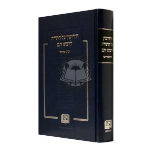Chidushin Al Hatorah L'Rabbeinu Tam U'Beis Midrasho      /      חידושין על התורה לרבינו תם ובית מדרשו 