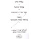 Chipus Aseres Ha'shevatim 