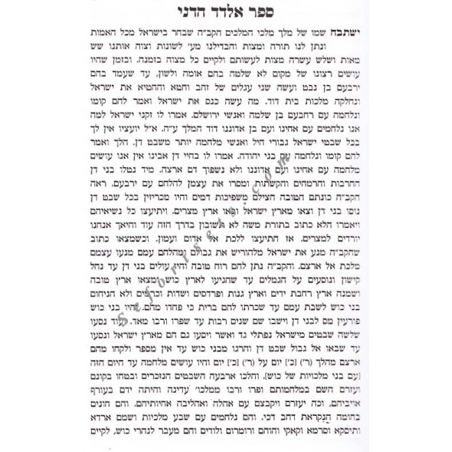 Chipus Aseres Ha'shevatim 