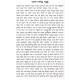 Chipus Aseres Ha'shevatim 