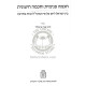 Chochma Pnimis U'Chochma Chitzonius  /  חכמה פנימית וחכמה חיצוניות