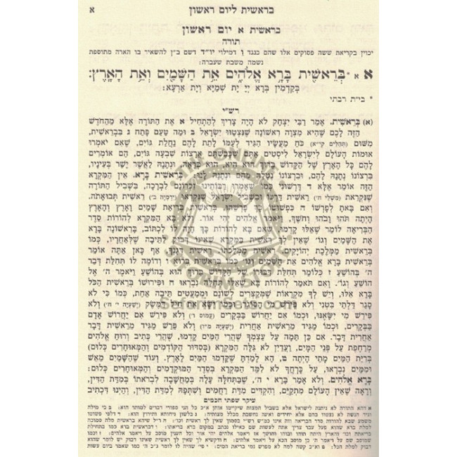 Chok L'Yisroel Hamefurash  /  חק לישראל המפרש