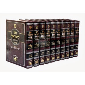 Chok L'Yisroel Hamevuar   /   חק לישראל המבואר