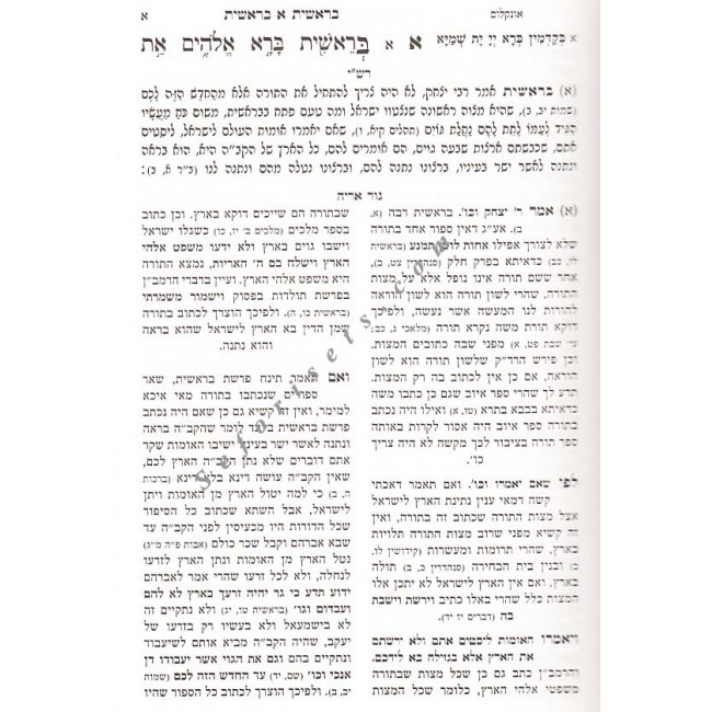 Chumash Gur Aryeh      /      חומש גור ארי'ה