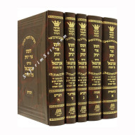 Chumash Ohr Yitzchak - Abarbanel          /       חומש אור יצחק אברבנאל