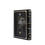 Chumash Safa Brurah Bereishis  /  חומש שפה ברורה בראשית