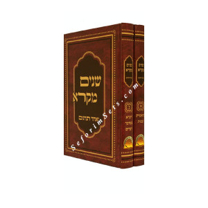 Chumash Shnayim Mikra                /              חומש שנים מקרא