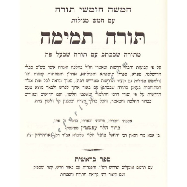 Chumash Torah Temima  