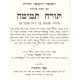 Chumash Torah Temima  