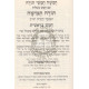 Chumash Torah Temima Hachadash Menukad - Small  /  חומש תורה תמימה החדש מנוקד - קטן