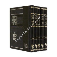 Chumash With Pirush R' Yonason    /   חומש עם פירוש ר' יהונתן