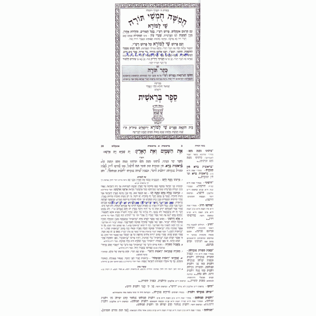 Chumash Shai Lamora Kesser Torah   /   חומש שי למורא כתר תורה
