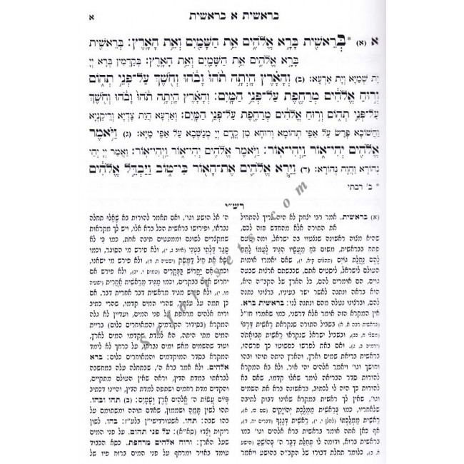Chumash Shnayim Mikra Hameshubach         /      חומש שנים מקרא המשובח