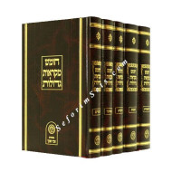 Chumash Mikraos Gedolos - Zecher Chanoch   /   חומש מקראות גדולות זכר חנוך