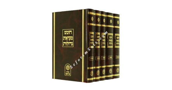 Chumash Mikraos Gedolos - Zecher Chanoch / חומש מק