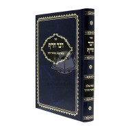 Davar Charif      /      דבר חריף - בבשר בחלב ובאיסור והיתר