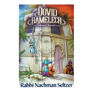 Dovid Hamelech (Seltzer) 