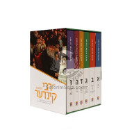 Der Rebbe Redt Tzu Kinder 6 Volumes   /       דער רבי רעדט צו קינדער