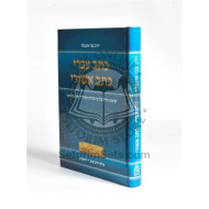 Ksav Ivrei - Kesav Ashurei       /       כתב עברי – כתב אשורי