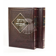 Haksav Vehakabalah    /   הכתב והקבלה ב כרכים