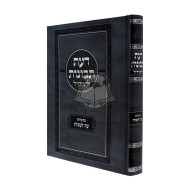 Da'as Tevunos Im Pirush Ais La'asos    /    דעת תבונות עם פירוש עת לעשות