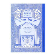 Nach Metzudah Daniel Ezra Nechmiya / נ"ך מצודה דניאל עזרא נחמי'ה