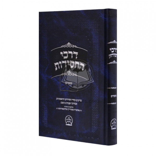 Darchei HaChassidus - Moadim - Or HaChassidus / דרכי החסידות - מועדים - אור החסידות