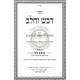 Devash B'Chalav - Piskei Hilchos Basar V'Chalav  /  דבש בחלב - פסקי הלכות בשר בחלב