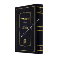 Derashos HaRan       /     דרשות הר"ן