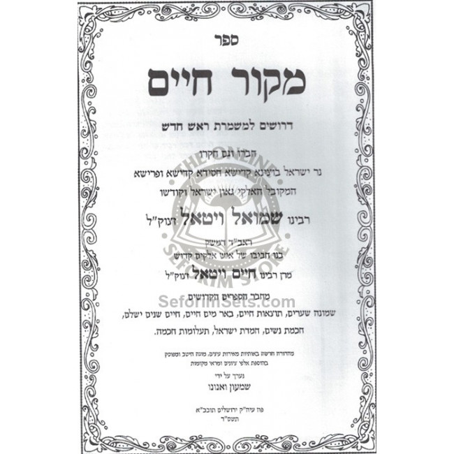 Droshos Mekor Chaim   /   דרשות מקור חיים