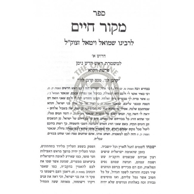 Droshos Mekor Chaim   /   דרשות מקור חיים