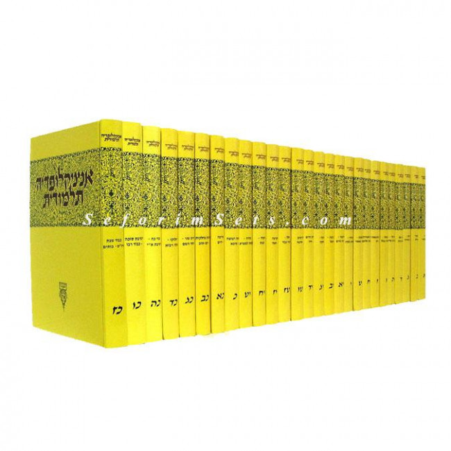Encyclopedia Talmudit Large 52 Volumes                         /               אנציקלופדי' תלמודית נב כרכים