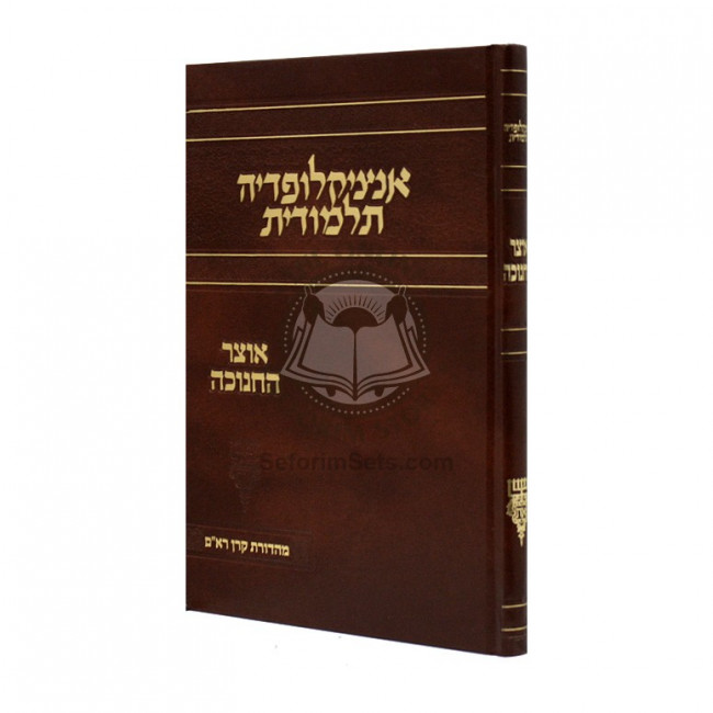 Encyclopedia Tamudis - Otzar Hachanukkah   /   אנציקלופדיה תלמודית - אוצר החנוכה