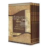 Ein Yakov Hamenukad     /     עין יעקב המנקד