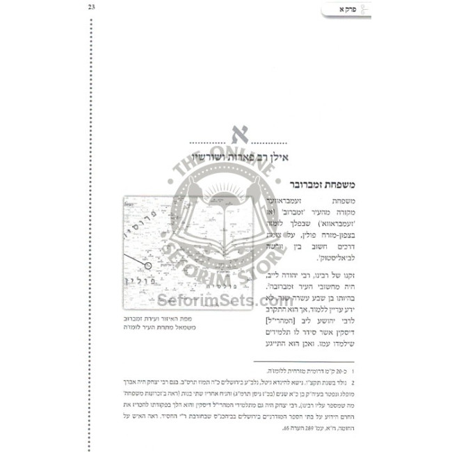 Einei Yitzchak - R' Yitzchak Arielli  /  עיני יצחק - ר' יצחק אריאילי