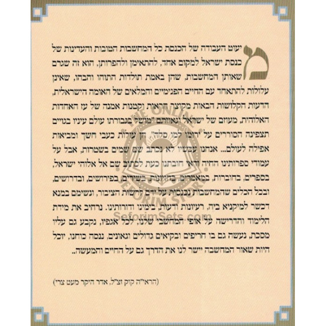 Emes V'Emunah Shut B'Emunos V'Daios   /   אמת ואמונה שו"ת באמונות ודעות