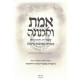Emes V'Emunah Shut B'Emunos V'Daios   /   אמת ואמונה שו"ת באמונות ודעות