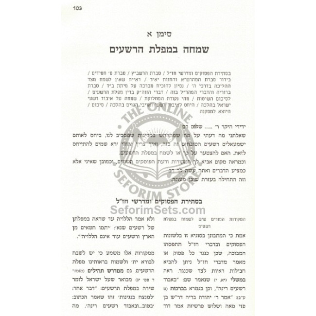 Emes V'Emunah Shut B'Emunos V'Daios   /   אמת ואמונה שו"ת באמונות ודעות