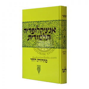 Encyclopedia Talmudis - 39      /      אנציקלופדיה תלמודית - לט