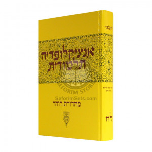 Encyclopedia Talmudis 38      /      אנציקלופדיה תלמודית - לח