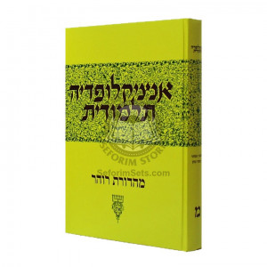 Encyclopedia Talmudis - 40     /     אנציקלופדיה תלמודית - מ        
