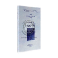 Feminine Faith - Lehovin Inyan Rosh Codesh