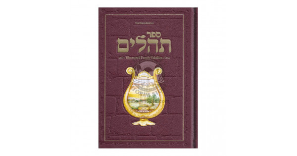 The Artscroll Children's Tehillim —