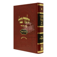 Gemara Kesubos Oz Vehadar Murcheves           /           גמרא מסכת כתובות עוז והדר מורחבת