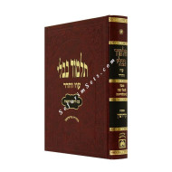 Gemara Kiddushin Oz Vehadar With Chidushim Ubiurim  /  גמרא קידושין עם חידושים 