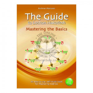 The Guide To Lashon Hakodesh, #1 Mastering The Basics (Marcuson) 
