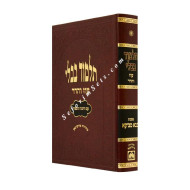 Gemara Bava Metzia Murcheves - Oz Vehadar / גמרא בבא מציעא מורחבת - עוז והדר
